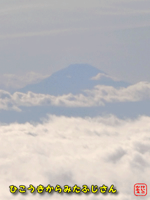 けいこかふぇ　いっしょにあそぼ　富士山