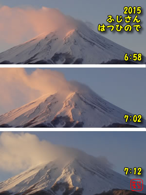 けいこかふぇ　富士山初日の出２０１５