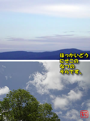 けいこかふぇ　北海道ニセコの空と海