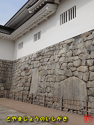 富山城の石垣